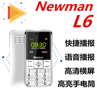 纽曼(Newman)L6 直板老人手机 一键拨号手电筒收音机男女款学生手机【双卡双待移动卡专用】（白色）
