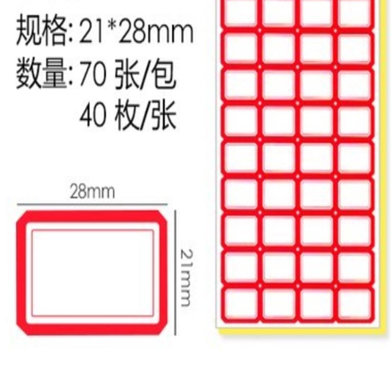 7624 红色 21mmX28mm不干胶档案口序纸标签纸签字小便签普贴记录写字自粘贴纸标牌粘贴（10个装）