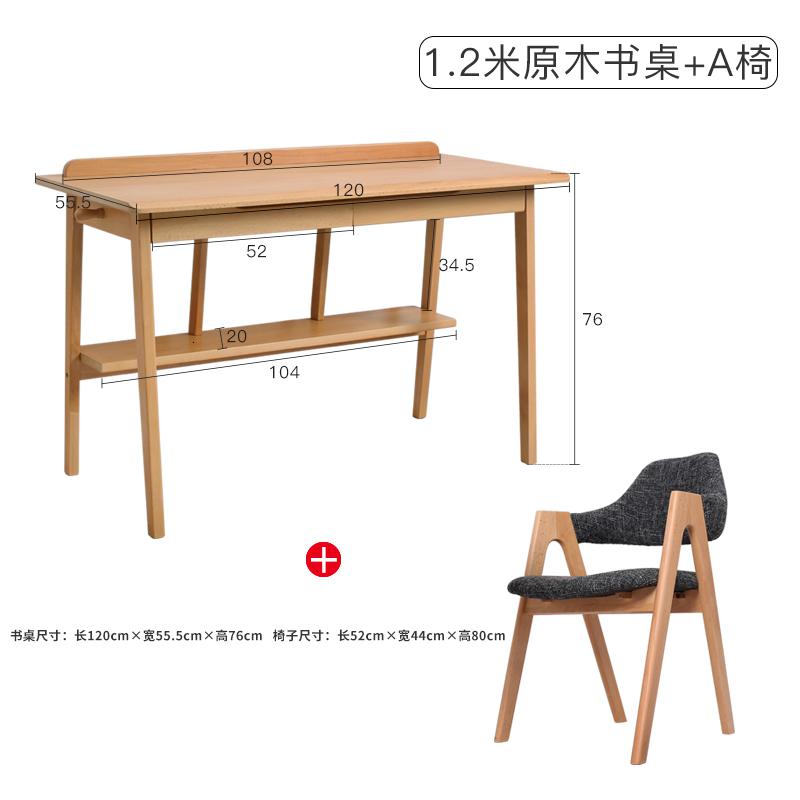 全实木书桌简约现代电脑桌北欧榉木写字桌台办公桌子学生书房家用 双层款1.2米原木色书桌+A椅否