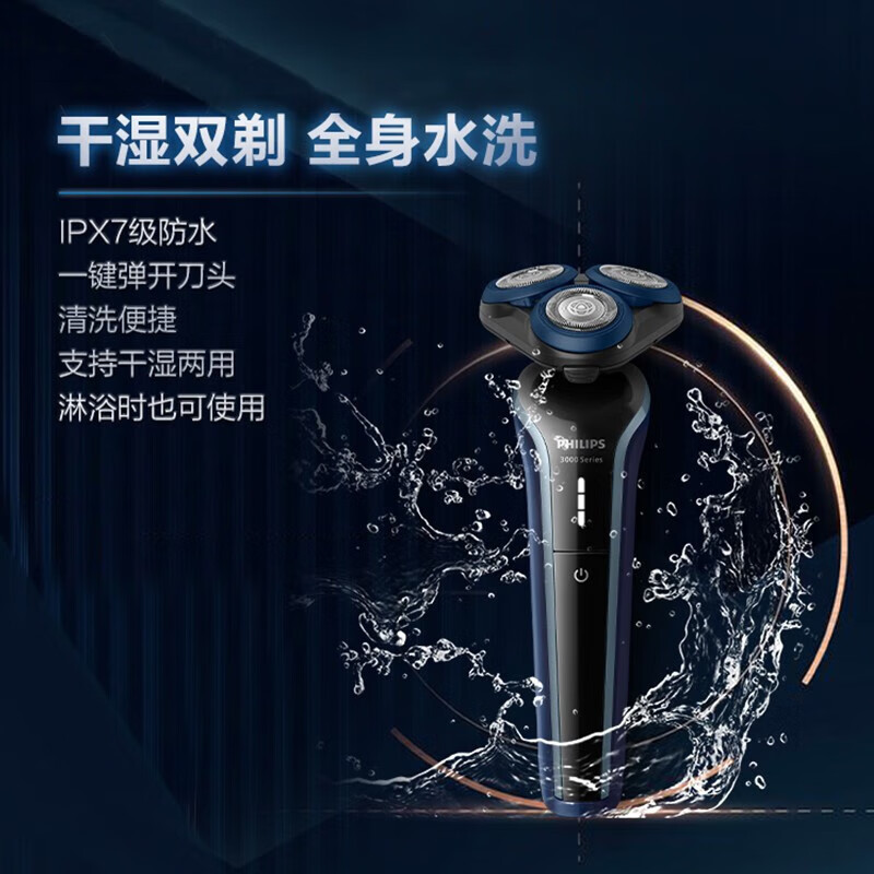 飞利浦(Philips) 电动剃须刀 S3608高清大图