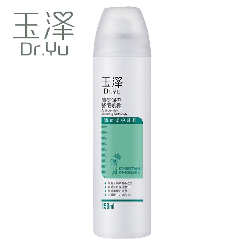 玉泽(Dr.Yu)清痘调护舒缓喷雾补水保湿舒缓控油爽肤水化妆水 清痘喷雾150ml