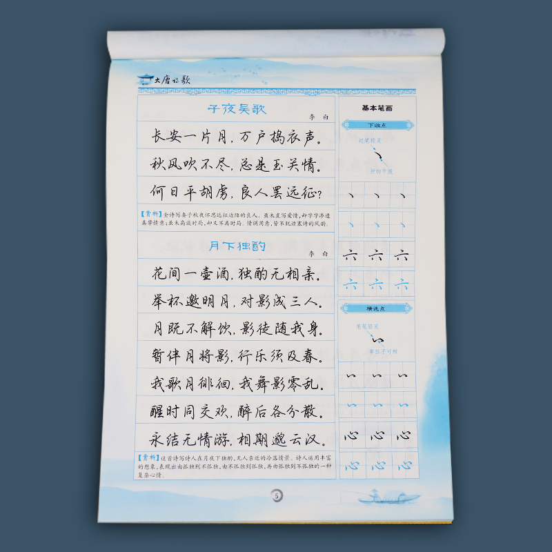 [正版]唐诗宋词三百首行书字帖女生字体漂亮高中生速成练字大学生初学者临摹荆霄鹏行楷字帖初中生古诗词字帖高清大图
