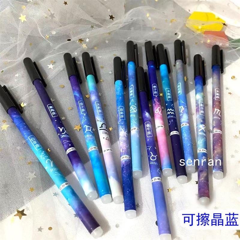 可擦笔晶蓝色0.5摩易擦笔炭黑色魔力擦笔热可擦十二星座可擦笔