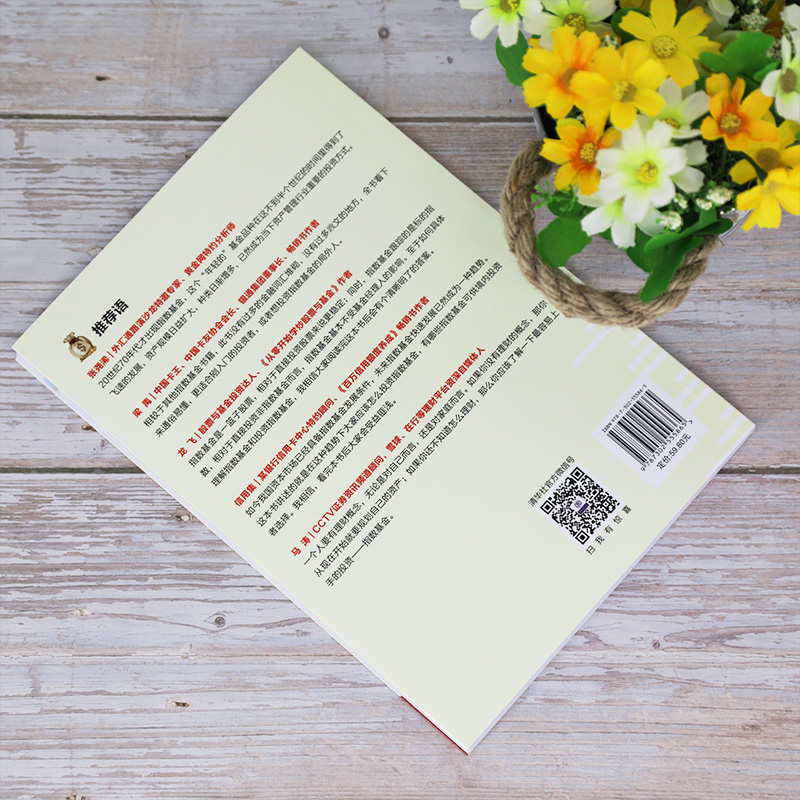 醉染图书指数定投入门与技巧(第2版)9787302555865高清大图