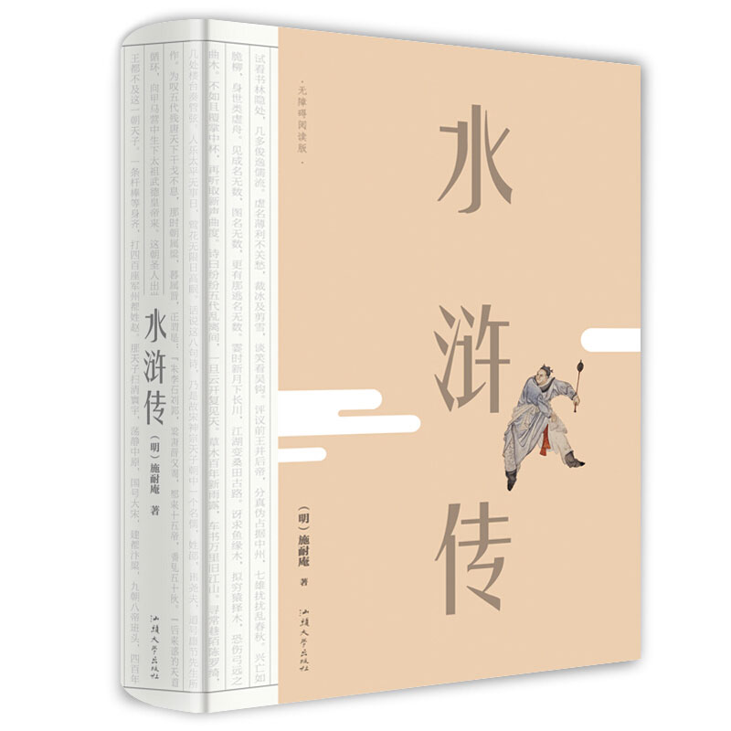 [正版]老师艾青诗选水浒传原著九年级名著初三上册课外阅读书籍适合初中生看的书诗集和水许转120回书排行榜完整版精装高清大图