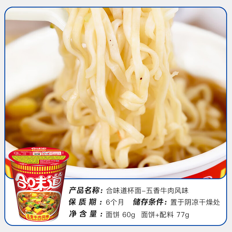 日清 合味道五香牛肉方便面 77g*12杯整箱装 速食方便泡面早餐面高清大图