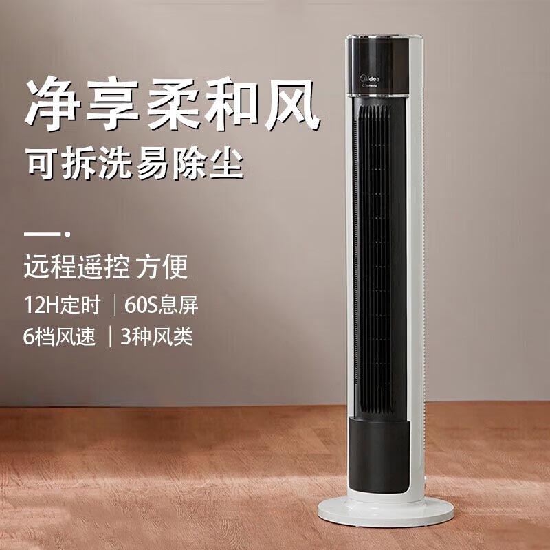 美的(Midea) 家用大风量轻音智能遥控卧室落地扇 ZAC10CR(可定制LOGO)高清大图