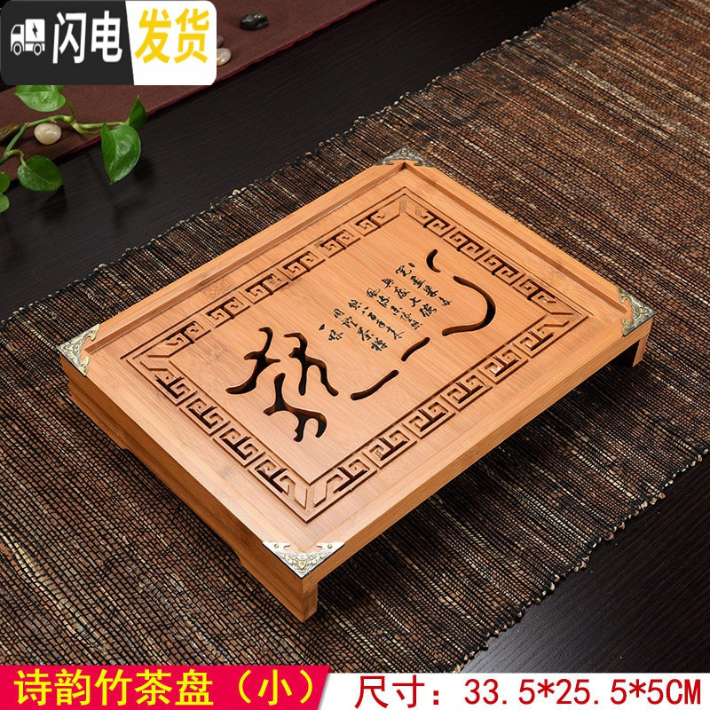 三维工匠功夫茶具竹茶盘竹制茶海茶台储水排水式茶托大号小号托盘 诗韵竹茶盘(小)33.5*25.5*5CM