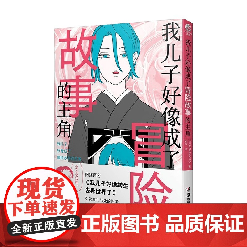 我儿子好像成了冒险故事的主角 KANEMOTO 著 动漫高清大图