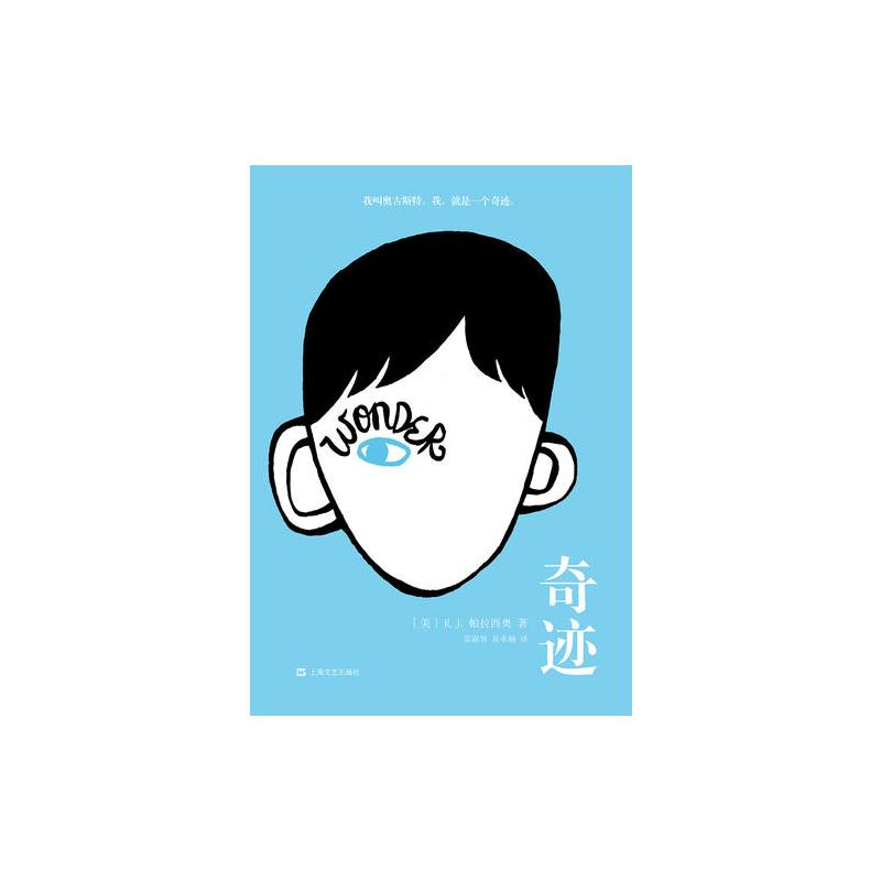 奇迹:又名奇迹男孩
