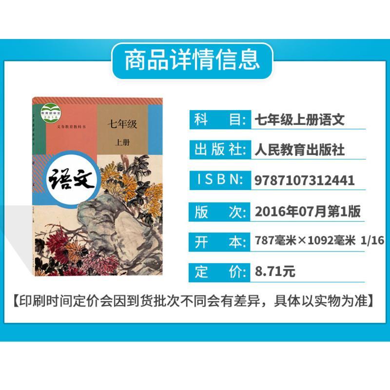 安徽部分用正版2021用7七年级上册全套3本人教部编版七年级上册语文英语书+沪科版七年级上册数学初中七上课本教材教科书初