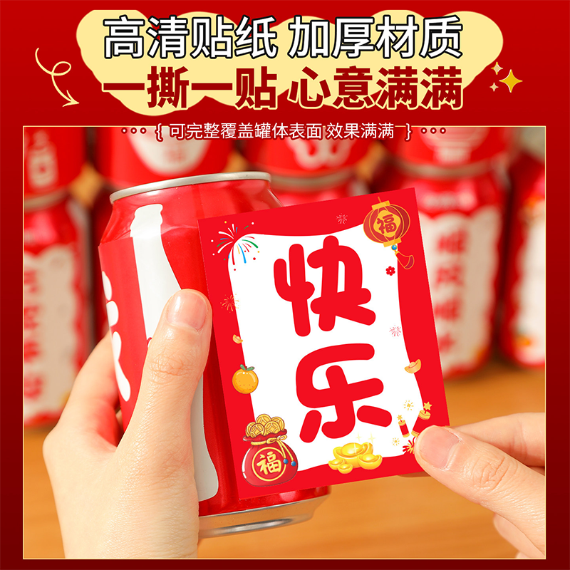 智美环球 2026马年可乐贴纸过年新年春节布置氛围装饰品 年会款-2026旺仔贴纸(36贴)高清大图