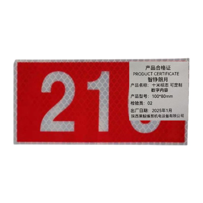 智铮朗月 十米标志 可定制数字内容 100*80mm 个高清大图