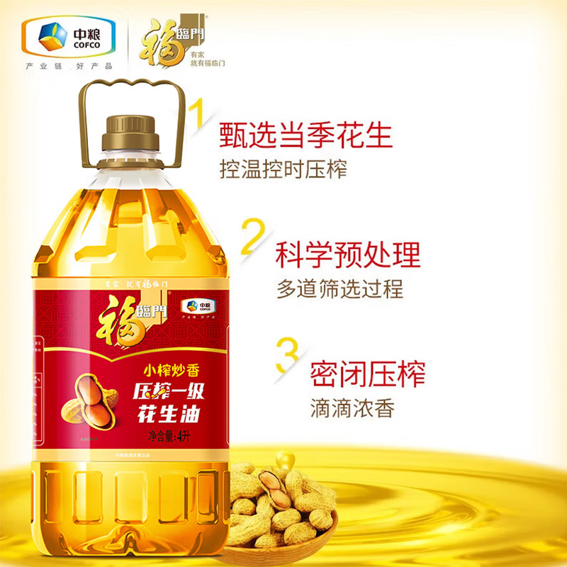 中粮福临门品质米油66斤 小榨炒香压榨花生油4L*2 自然香五常大米5kg*2 寒地东北大米5kg*3高清大图