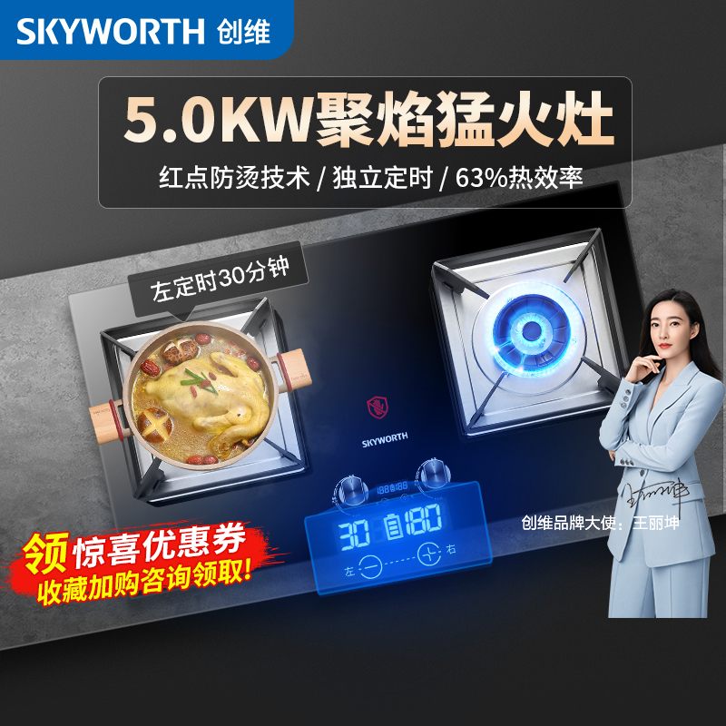 创维(Skyworth)燃气灶双灶台式嵌入式定时液化气灶Z42 天然气20Y