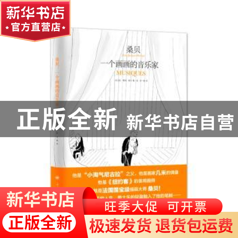 正版 桑贝(一个画画的音乐家)(精)高清大图