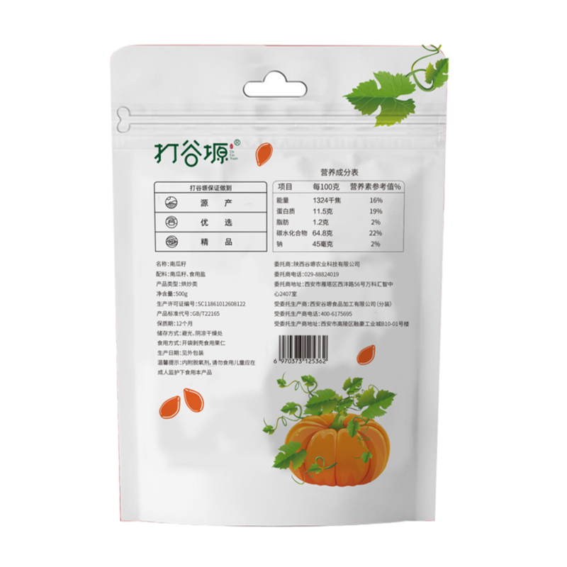 打谷塬 南瓜籽 500g 袋高清大图