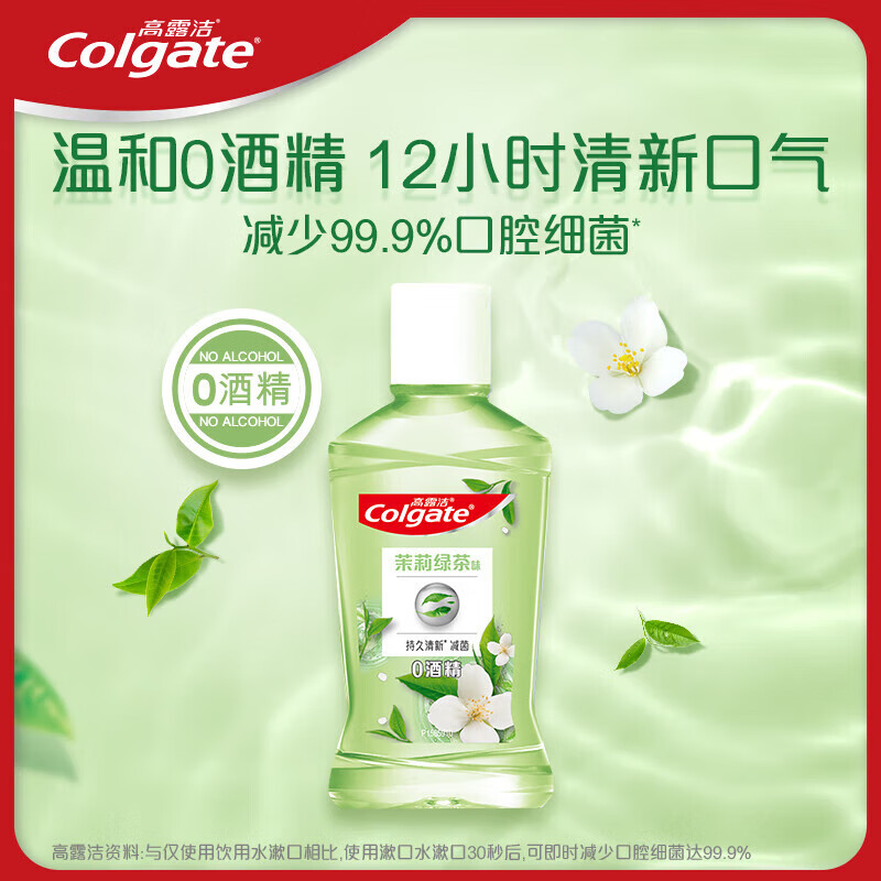 高露洁茉莉绿茶漱口水100ML高清大图