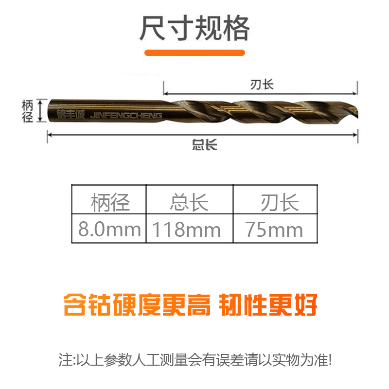 锦丰诚 含钴麻花钻头 8mm 支高清大图