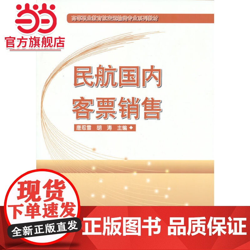 民航国内客票销售高清大图