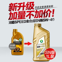 龙蟠 SPEED摩油摩托车机油SN 5W-40四冲程全合成5W40 1L