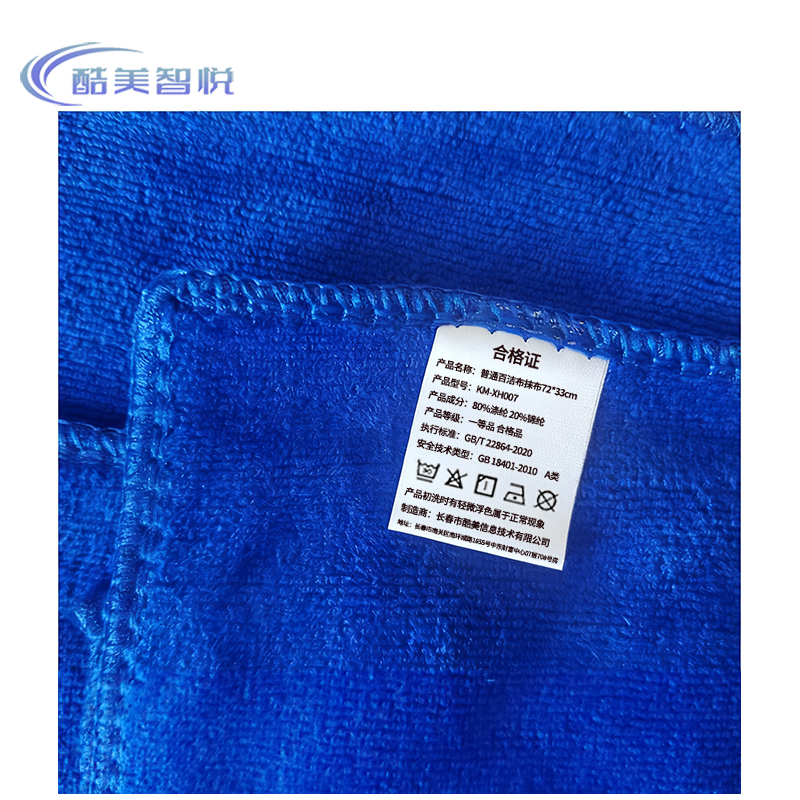 酷美智悦 普通百洁布抹布72*33cm KM-XH007 条高清大图