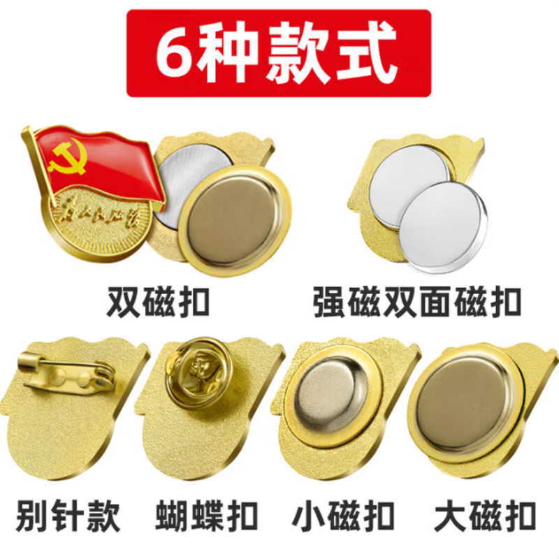 党徽强磁[不褪色]镀金标准款 最新版2025京东自营胸章 别针扣(100个装)厚度2mm 0245