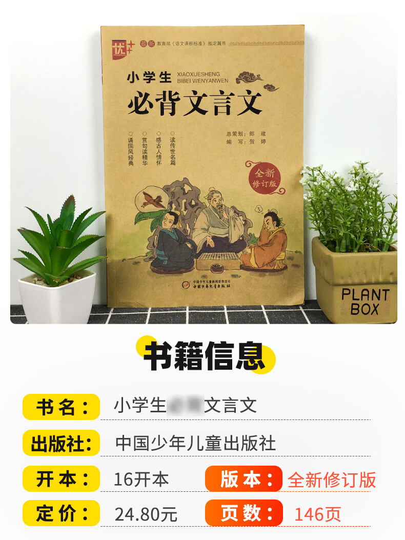 [精选好书 ] 优+小学生文言文注音版 小学语文文言文阅读与训练小学生文言文起步国学教育读本一二三四五六年级文言文启蒙高清大图