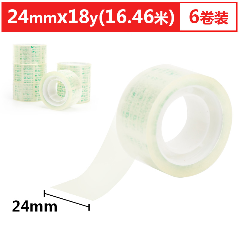 晨光文具 胶带24mm*18y(6卷)AJD97324