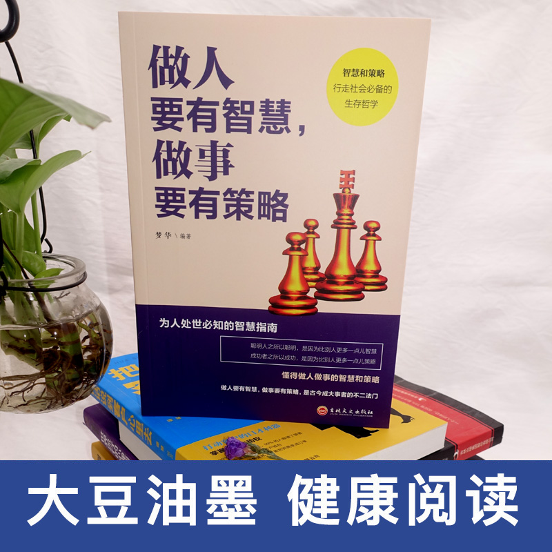 [醉染正版]正版三册 你的格局做人要有智慧做人要精明人际交往沟通销售心灵微表情读心术教育社会心理学书籍心里学犯罪恋爱行为高清大图