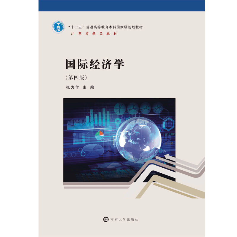 醉染图书国际经济学9787305255496图片