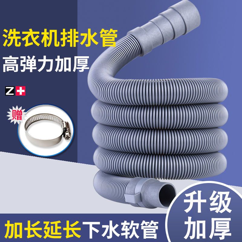 洗衣机通用延长出水管全自动滚筒排水软管厨房下水管面盆加长软管- - 排水管4米加卡箍
