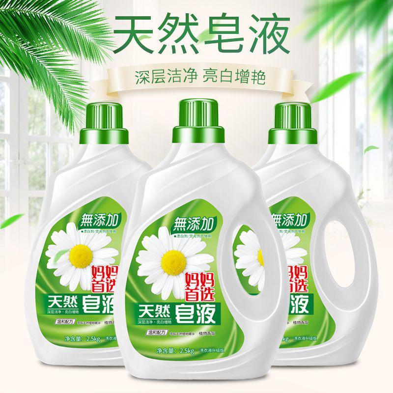 天然皂液洗衣液留香薰衣草味母婴可用去污批发价