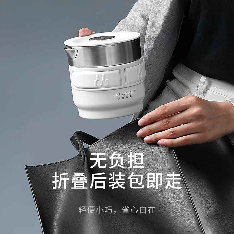 生活元素(LIFE ELEMENT)电水壶I65 不锈钢折叠电热水壶旅行小型家用便携式自动断电烧水壶压缩全球通用电压