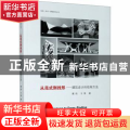 从范式到找形：建筑设计的结构方法
