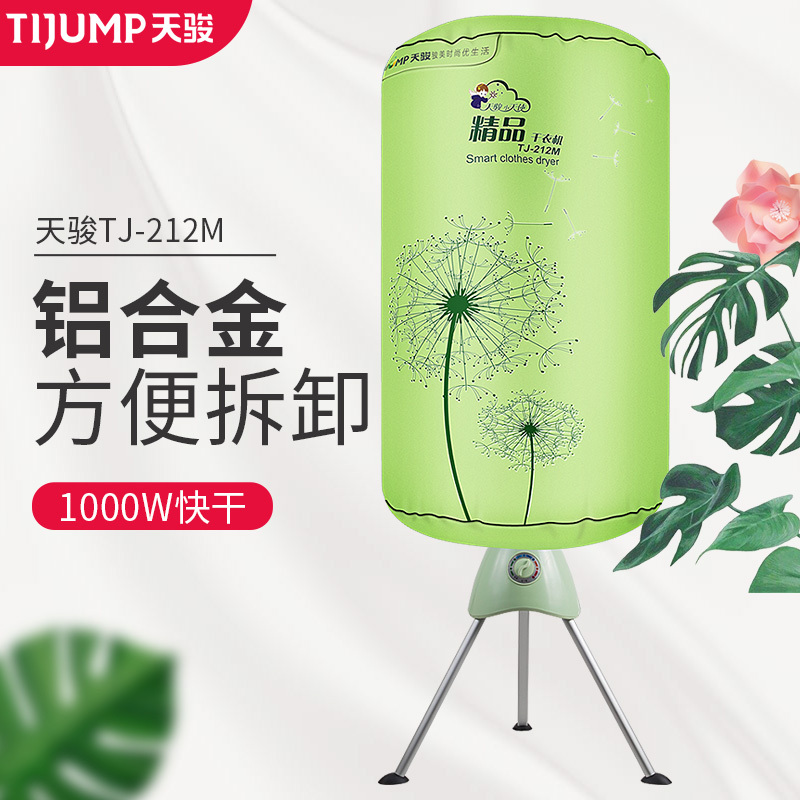天骏小天使(TIJUMP)TJ-212M 绿色双层干衣机烘干机