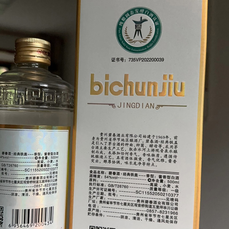 (黔)毕节碧春酒业经典铁盖54度高度酱香型白酒纯粮食坤沙酒特价500ml精美礼盒装高清大图