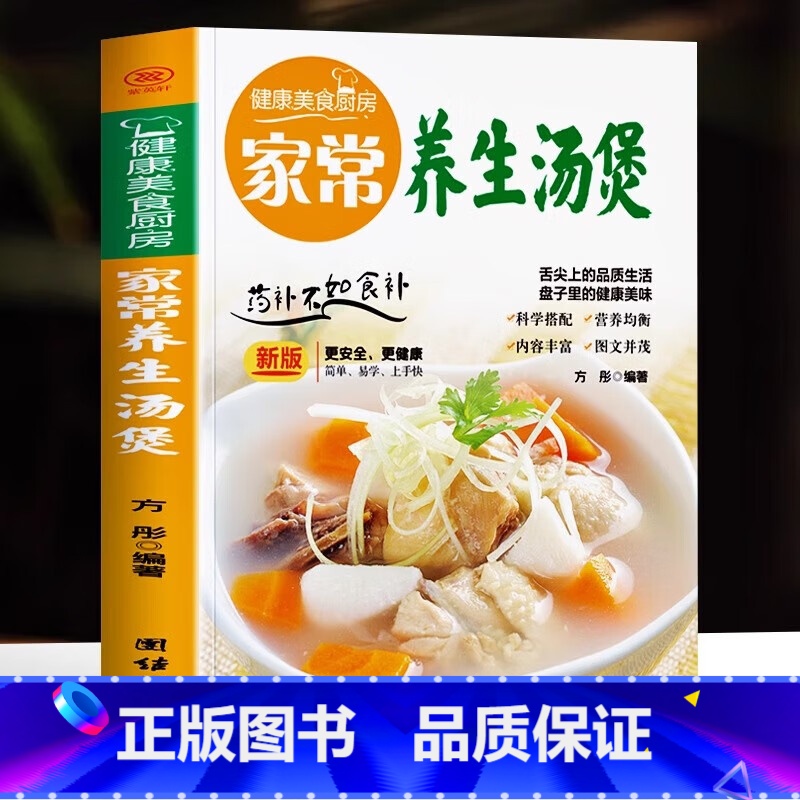 【3册】家常菜+养生汤煲+凉拌菜 【正版】家常养生汤煲 书籍健康美食厨房系列 家常菜食谱菜谱养生汤膳制作大全书籍 中药煲