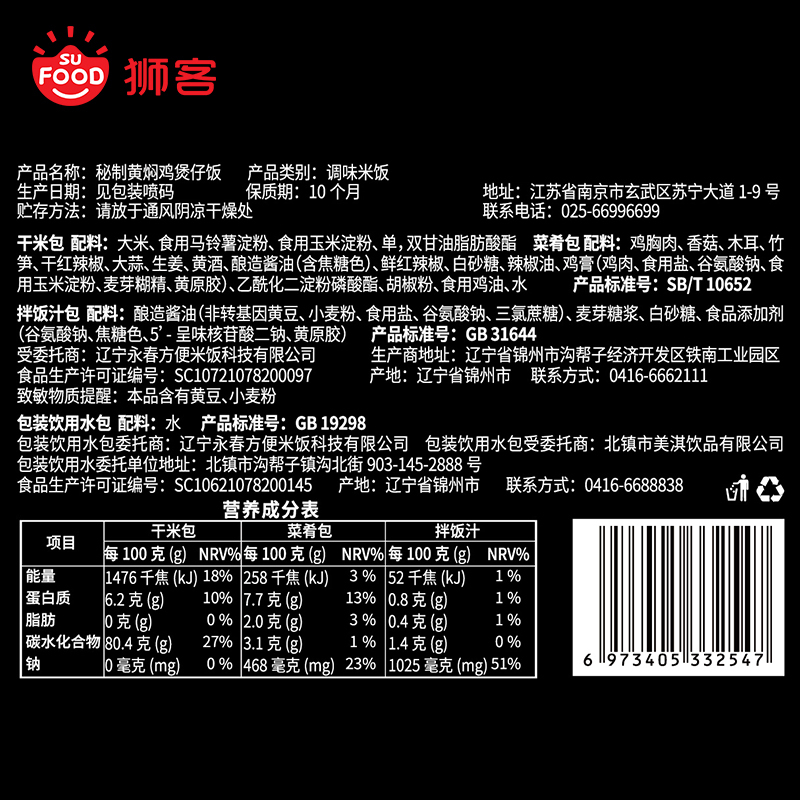 狮客[苏宁自主品牌]秘制黄焖鸡煲仔饭315g 自热米饭办公出游懒人