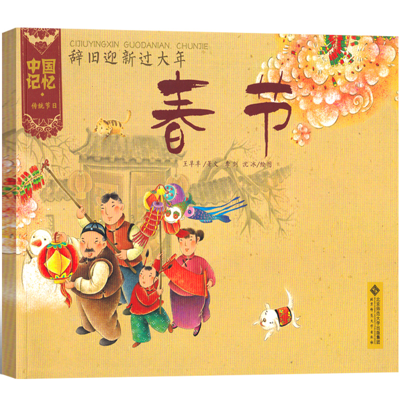 长辫子老师漫读必背古诗130篇 郭学萍著 [正版]中国记忆·传统节日图画书 王早早 文 一年级绘本课外书小学生上册老师阅高清大图