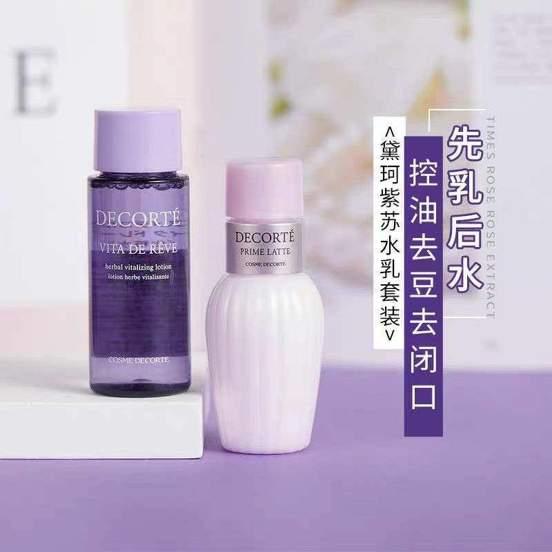 COSME DECORTE黛珂紫苏水牛油果乳液 30ml旅行装补水保湿控油平衡清爽易吸收收缩毛孔改善油皮痘痘图片
