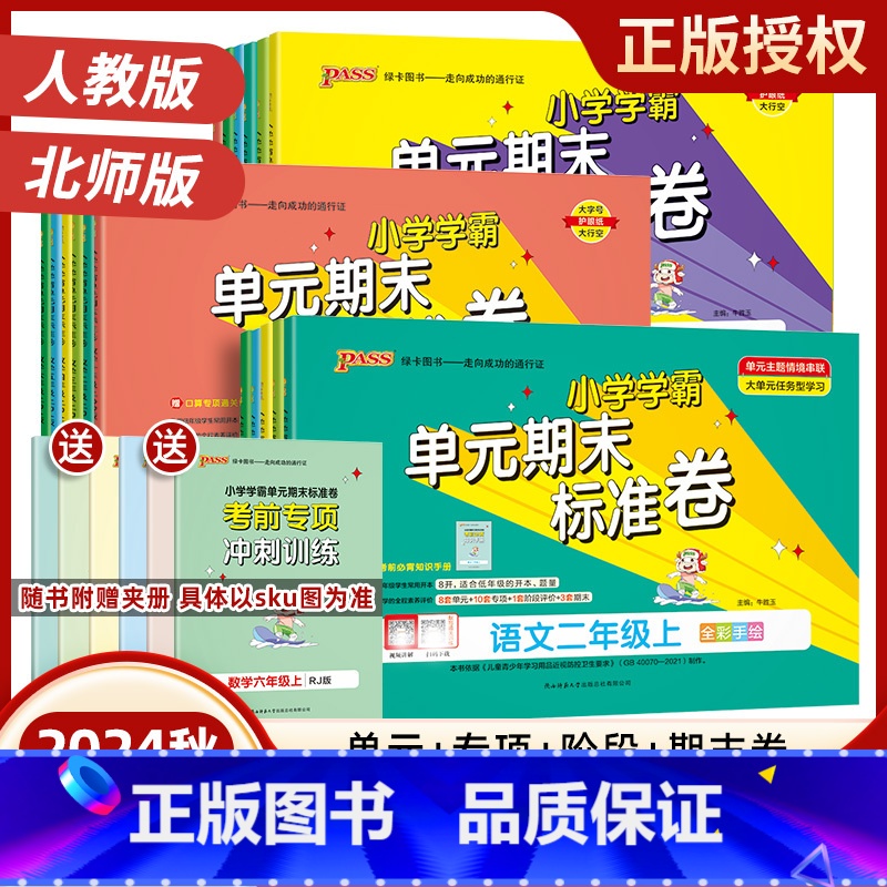 【2本套装】语文+数学-人教版 二年级上 【正版】任选2024新版小学学霸单元期末标准卷语文数学1-6年级上下册人教版北