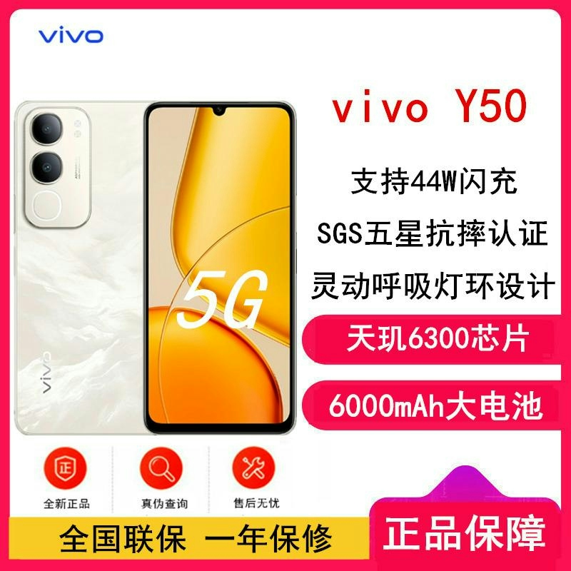 [全新]vivo Y50 白金 8GB+256GB 天玑6300 5G 6000mAh毫安 44W充电 高清影像 5G高清大图