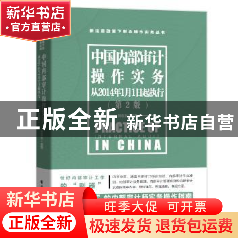 正版 中国内部审计操作实务 贺志东 电子工业出版社 978712137236高清大图