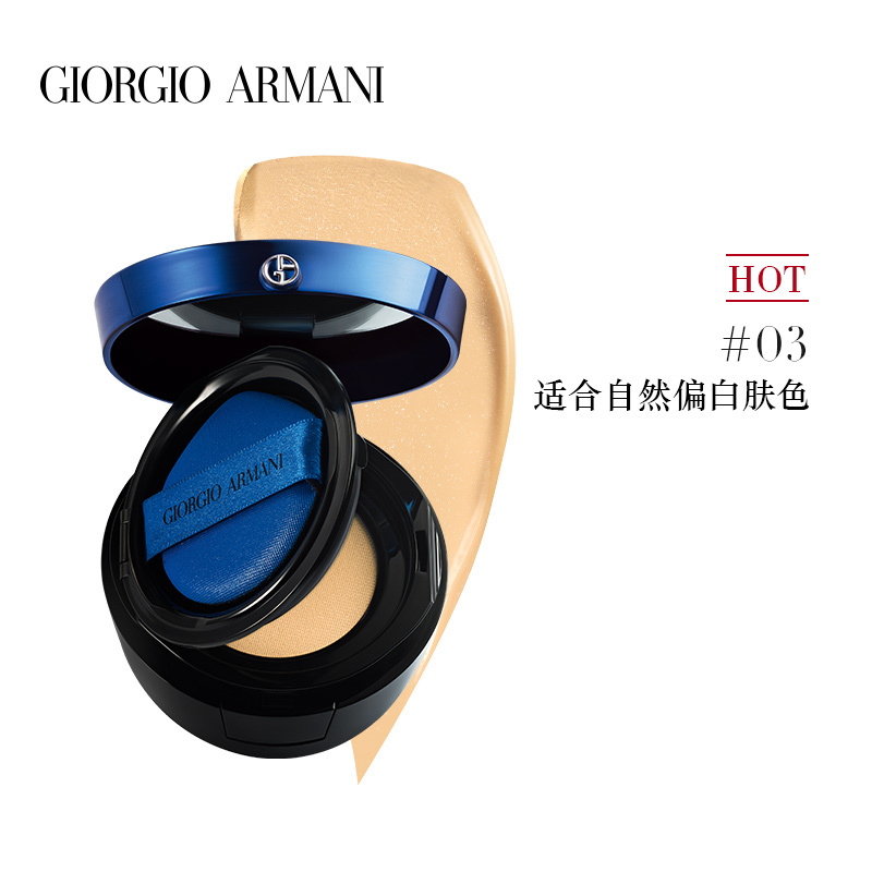 阿玛尼「大师·蓝气垫」造型轻垫粉底液14g #03自然偏白 细腻奶霜质地 深润肌底 高度遮瑕高清大图