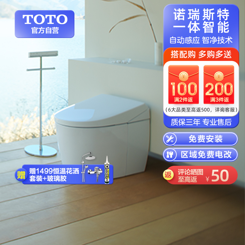 TOTO诺锐斯特RS/AS一体智能马桶抗菌自动感应坐便器CES8A510KCN/CES8E810GCN(1) 【AS一体智能马桶】CES8E810GCN 305MM