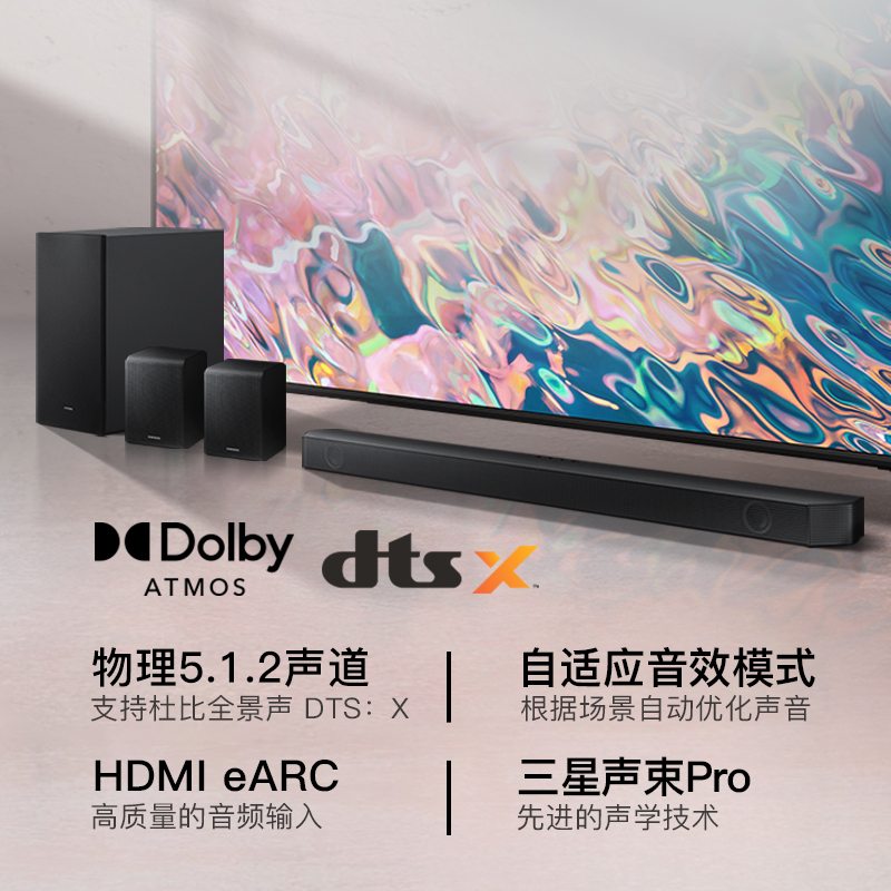 三星SAMSUNG HW-Q600C+SWA-9200S家庭影院套装杜比全景声DTS:X天空音回音壁电视投影音响蓝牙音响