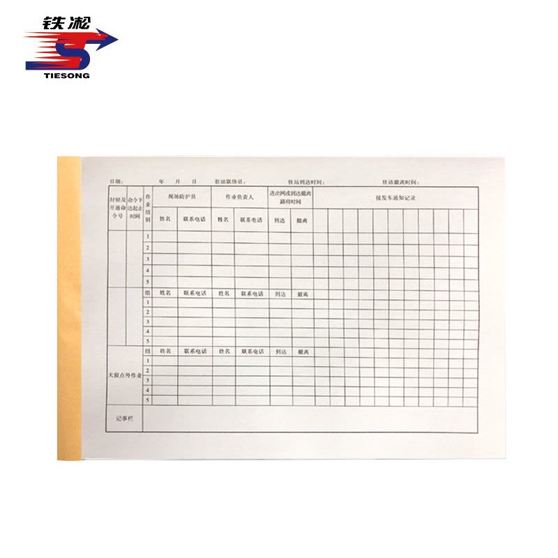铁凇 驻站联络员手册 A4 册图片