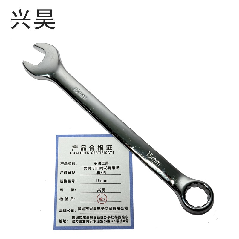 兴昊 开口梅花两用扳手/把高清大图