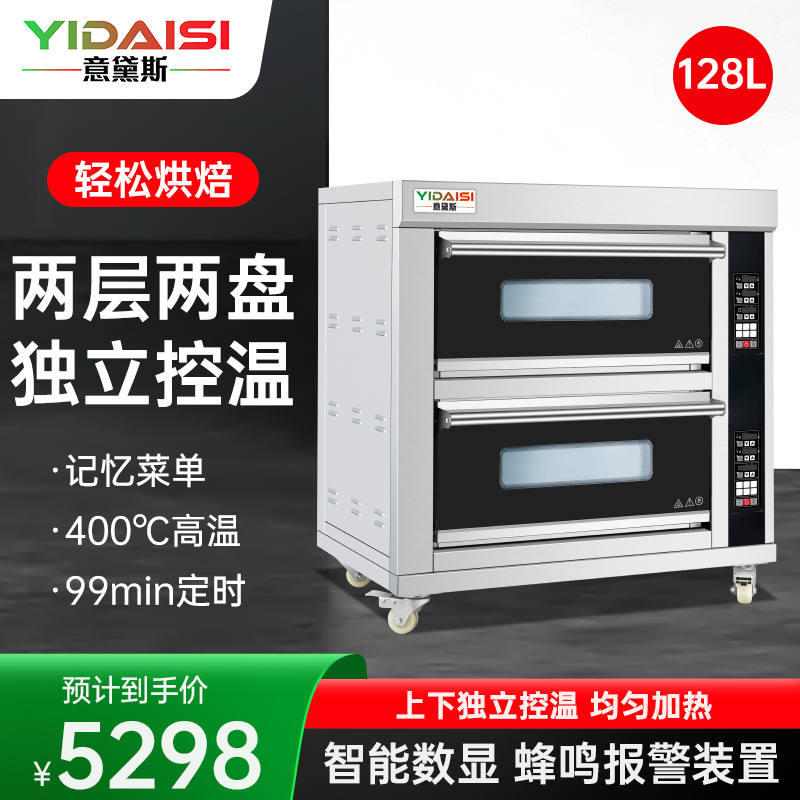 意黛斯(YIDAISI) 大容量大型烤箱商用 蛋糕月饼面包电烤箱 烤红薯机 智能款 YDS-LHD-202Z两层两盘高清大图
